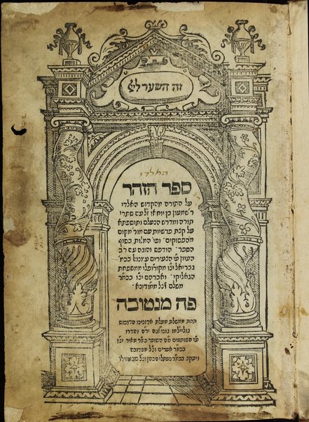 Sefer ha-Zohar : ʻal ha-Torah ... meha-ḳadosh Shimʻon ben Yoḥai ʻim sitre Torah u-midrash ha-neʻelam ṿe-Tosefta ʻal ḳetsat parashiyot ...