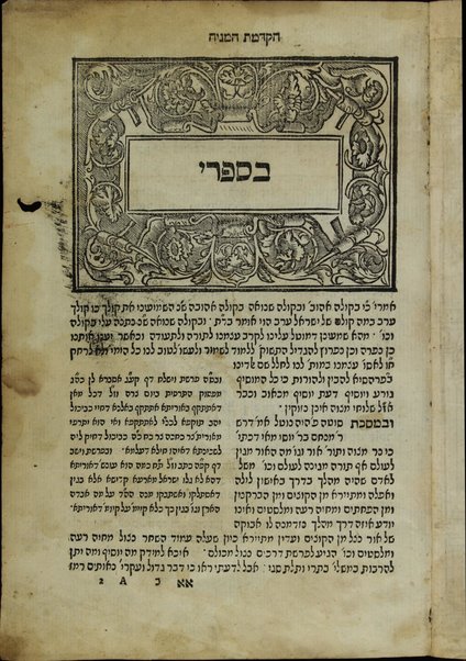 Sefer ha-Zohar : ʻal ha-Torah ... meha-ḳadosh Shimʻon ben Yoḥai ʻim sitre Torah u-midrash ha-neʻelam ṿe-Tosefta ʻal ḳetsat parashiyot ...