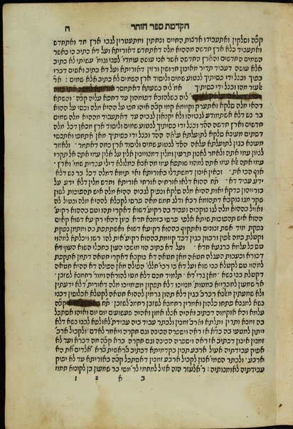 Sefer ha-Zohar : ʻal ha-Torah ... meha-ḳadosh Shimʻon ben Yoḥai ʻim sitre Torah u-midrash ha-neʻelam ṿe-Tosefta ʻal ḳetsat parashiyot ...