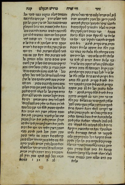 Sefer ha-Zohar : ʻal ha-Torah ... meha-ḳadosh Shimʻon ben Yoḥai ʻim sitre Torah u-midrash ha-neʻelam ṿe-Tosefta ʻal ḳetsat parashiyot ...