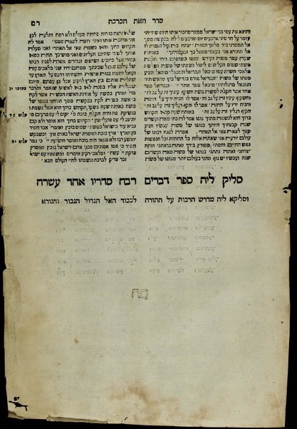 Sefer Rabot : derashot she-nidreshu ʿal Ḥamishah ḥumshe Torah.