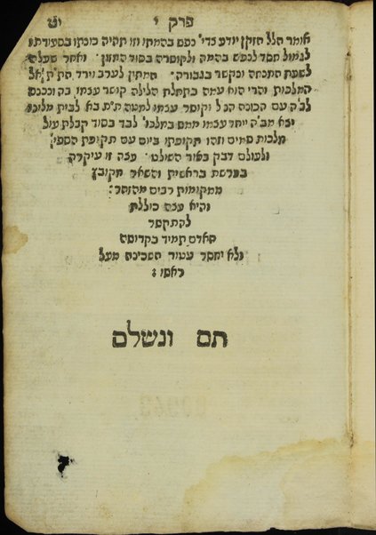 Sefer Tomer Devorah : ... be-derekh yesharah she-yavor lo ha-adam ... / meha rav ha-meḳubal ... Mosheh Ḳordoṿero