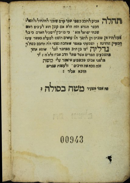 Sefer Tomer Devorah : ... be-derekh yesharah she-yavor lo ha-adam ... / meha rav ha-meḳubal ... Mosheh Ḳordoṿero