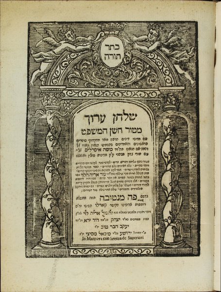 Shulḥan ʻarukh : mi-Ṭur Oraḥ ḥayyim [-Ḥoshen mishpaṭ] ʻim ḥidushe dinim ... / she-hishmiṭ Ḳaro ... ṿe-himtsiʼam ... Mosheh Iserlis ; ṿe-ʻod nosaf ʻalehem ... ḥidushe halakhot ... asher liḳet Gur Aryeh ha-Leṿi