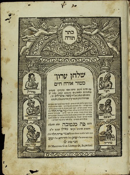 Shulḥan ʻarukh : mi-Ṭur Oraḥ ḥayyim [-Ḥoshen mishpaṭ] ʻim ḥidushe dinim ... / she-hishmiṭ Ḳaro ... ṿe-himtsiʼam ... Mosheh Iserlis ; ṿe-ʻod nosaf ʻalehem ... ḥidushe halakhot ... asher liḳet Gur Aryeh ha-Leṿi