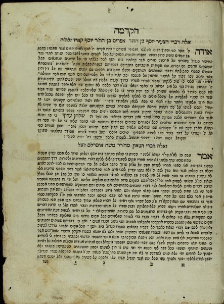 Shulḥan ʻarukh : mi-Ṭur Oraḥ ḥayyim [-Ḥoshen mishpaṭ] ʻim ḥidushe dinim ... / she-hishmiṭ Ḳaro ... ṿe-himtsiʼam ... Mosheh Iserlis ; ṿe-ʻod nosaf ʻalehem ... ḥidushe halakhot ... asher liḳet Gur Aryeh ha-Leṿi