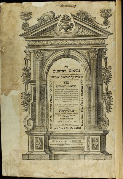 Ḥamishah Ḥumshe Torah [-Nevi'im Ri'shonim, Nevi'im Aḥaronim, Ketuvim] : min ha-ʻeśrim ṿe-arbaʻ gadol … asher nidpas rishonah be-vet ha-Bombergi … ‘im targum masorah gedolah u-ḳetanah u-ferushim ṿe-diḳduḳim rabim …