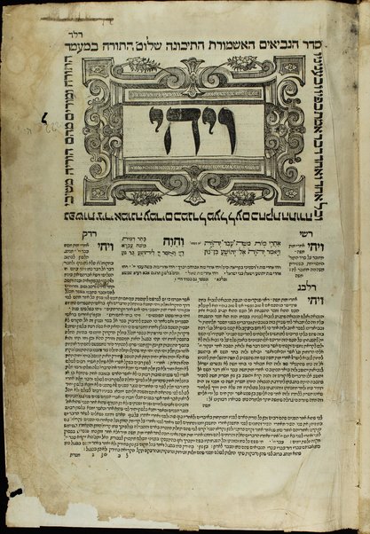 Ḥamishah Ḥumshe Torah [-Nevi'im Ri'shonim, Nevi'im Aḥaronim, Ketuvim] : min ha-ʻeśrim ṿe-arbaʻ gadol … asher nidpas rishonah be-vet ha-Bombergi … ‘im targum masorah gedolah u-ḳetanah u-ferushim ṿe-diḳduḳim rabim …