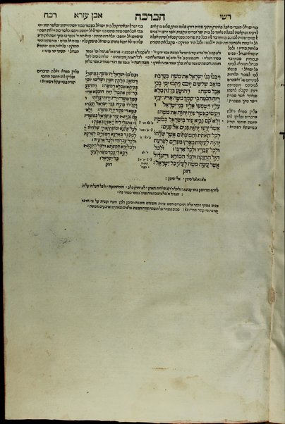 Ḥamishah Ḥumshe Torah [-Nevi'im Ri'shonim, Nevi'im Aḥaronim, Ketuvim] : min ha-ʻeśrim ṿe-arbaʻ gadol … asher nidpas rishonah be-vet ha-Bombergi … ‘im targum masorah gedolah u-ḳetanah u-ferushim ṿe-diḳduḳim rabim …