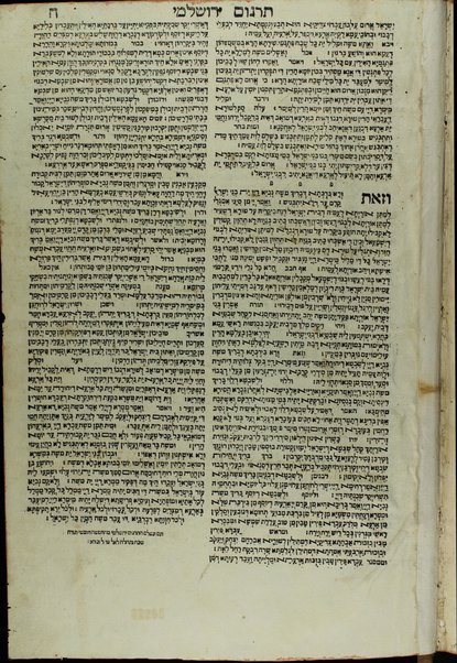 Ḥamishah Ḥumshe Torah [-Nevi'im Ri'shonim, Nevi'im Aḥaronim, Ketuvim] : min ha-ʻeśrim ṿe-arbaʻ gadol … asher nidpas rishonah be-vet ha-Bombergi … ‘im targum masorah gedolah u-ḳetanah u-ferushim ṿe-diḳduḳim rabim …