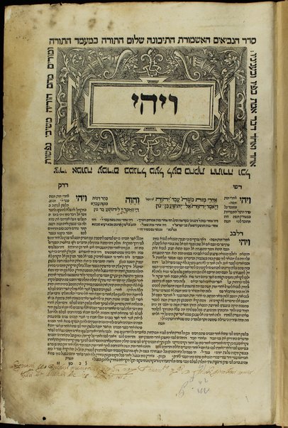 Shaʻar Y.H.Ṿ.H. he-ḥadash : ... ha-Ḥumash ʻim targum u-ferush Rashi u-n' ʻEzra, veha-Neviʼim Rishonim ʻim perush Rashi ve-Ḳimḥi ve-Ralbag ve-ha-Neviʻim ha-Aḥaronim ... ʻim perush Rashi ve-ibn ʻEzra ... veha-Ketuvim ... 'im perush 'ibn 'Ezra ...