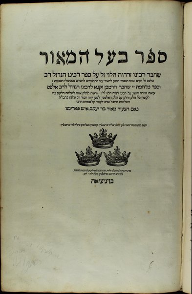 Sefer Rav Alfas ... : ʻim kol ha-devarim asher hayu ʻal ... sifre Alfasi ha-rishonim ... ṿe-ʻal kulam nidpas sefer Maʼor ha-gadol ṿe-Maʼor ha-ḳaṭan me-et Rabenu Zeraḥyah ha-Leṿi ... ṿe-gam sefer Milḥamot Ha-Shem ... ha-Ramban ... / kol eleh yagati ... le-zakot et ha-rabim ... Meir bar Yaʻaḳov ish Parentz.