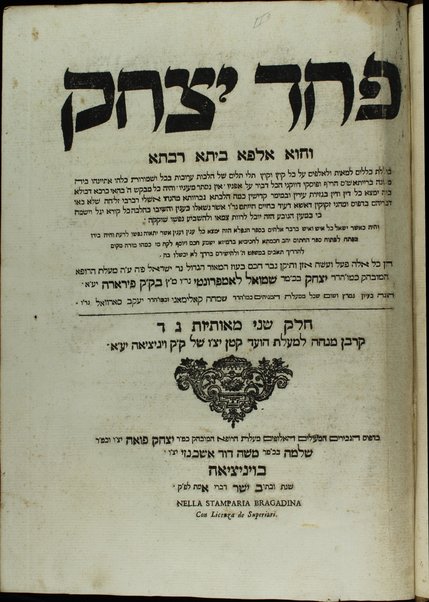 Paḥad Yitsḥaḳ : ṿe-hu alfa beta rabta kolelet kelalim ... shel halakhah ... Mishnah, Berayta, Sh. S., ha-Rif, u-pesuke devekne / Yitsḥak ben Shemuʼel Lampronṭi.