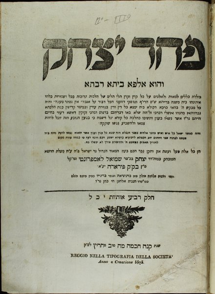 Paḥad Yitsḥaḳ : ṿe-hu alfa beta rabta kolelet kelalim ... shel halakhah ... Mishnah, Berayta, Sh. S., ha-Rif, u-pesuke devekne / Yitsḥak ben Shemuʼel Lampronṭi.