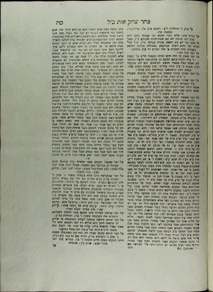 Paḥad Yitsḥaḳ : ṿe-hu alfa beta rabta kolelet kelalim ... shel halakhah ... Mishnah, Berayta, Sh. S., ha-Rif, u-pesuke devekne / Yitsḥak ben Shemuʼel Lampronṭi.