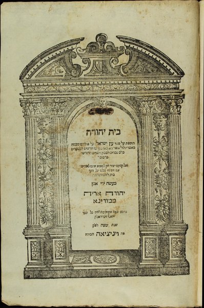 Bet Yehudah : tosefet ʻal sefer ʻEn Yiśraʼel ...