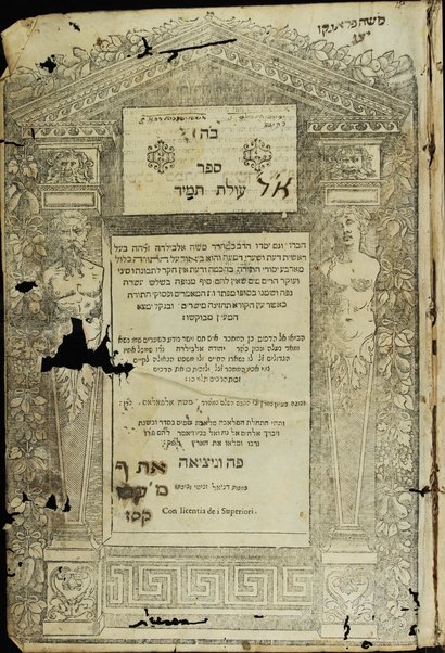 Sefer ʻOlat tamid / ... ṿe-hu be'ur ‘al ha-Torah kolel me-arba‘ yesode ha-Torah... Albedah