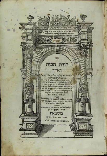 Sefer Torat ha-bayit ha-arokh / ha-bayit asher banah ... ha-Rashba ; ... ha-Rah ... marʼeh et Bedeḳ ha-bayit ; u-va reʻehu ... nitsav ʻal Mishmeret ha-bayit.