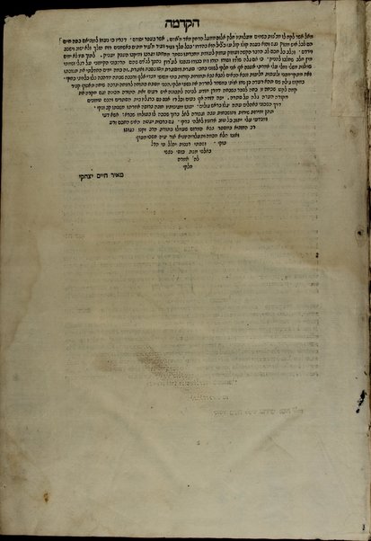 Sefer Yefeh toʼar : ... be'ur ['al midrash rabah shemot] ... / ... Shemuʼel Yaffeh Ashkenazi