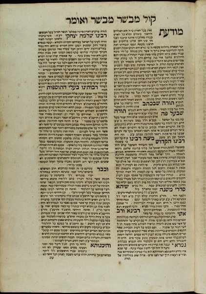 Sefer Daʻat zeḳenim : ṿe-hu ḥibur kolel ʻal ha-Torah : ha-rishon me-rabotenu baʻale ha-Tosafot ... ṿe-ha-sheni sefer Minḥat Yehudah me-rabenu Yehudah bar Eli'ezer : uve-tokho ... mafteḥot ... ḳarati be-shem ʻAfar Yaʻaḳov ... / Yitsḥaḳ Yosef Nunes Ṿais.