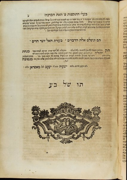 Sefer Daʻat zeḳenim : ṿe-hu ḥibur kolel ʻal ha-Torah : ha-rishon me-rabotenu baʻale ha-Tosafot ... ṿe-ha-sheni sefer Minḥat Yehudah me-rabenu Yehudah bar Eli'ezer : uve-tokho ... mafteḥot ... ḳarati be-shem ʻAfar Yaʻaḳov ... / Yitsḥaḳ Yosef Nunes Ṿais.