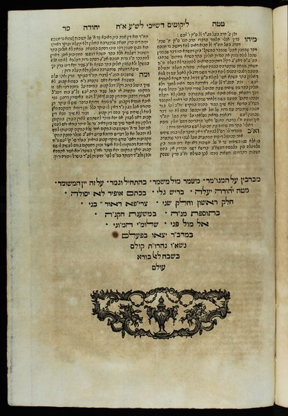 Sefer Maṭeh Yehudah O.ḥ : ḥ. 1. [-ḥ 2.] : ... perush merubeh divre ... ʻal Shulḥan ... ʻarukh ... Oraḥ ḥayim ... / Yehudah ʻAyash