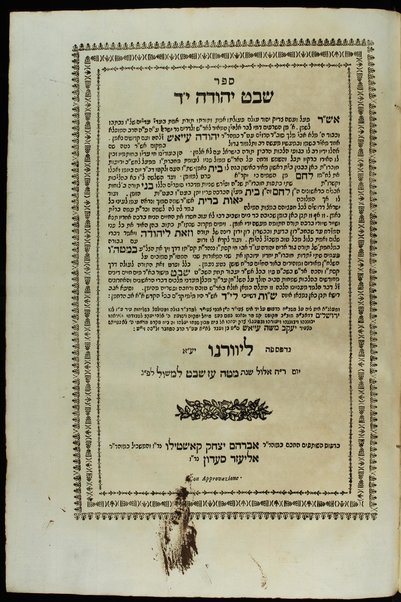 Sefer Maṭeh Yehudah O.ḥ : ḥ. 1. [-ḥ 2.] : ... perush merubeh divre ... ʻal Shulḥan ... ʻarukh ... Oraḥ ḥayim ... / Yehudah ʻAyash