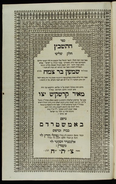 Sefer ha-Tashbets / asher ḥiber ha-nesher ha-gadol baʻal ha-kenafayim ... ṿe-ʻoḳer harim ha-mefursam shemo nodʻa bi-sheʻarim meʼor ha-golah ... Shimʻon b"r Tsemaḥ ...