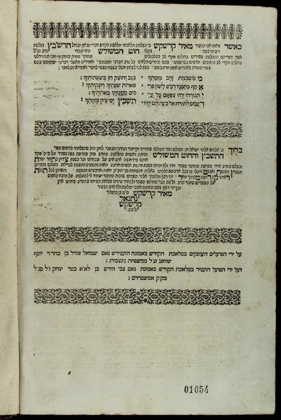 Sefer ha-Tashbets / asher ḥiber ha-nesher ha-gadol baʻal ha-kenafayim ... ṿe-ʻoḳer harim ha-mefursam shemo nodʻa bi-sheʻarim meʼor ha-golah ... Shimʻon b"r Tsemaḥ ...