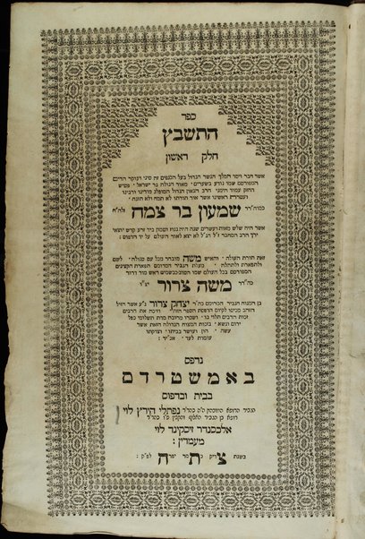 Sefer ha-Tashbets / asher ḥiber ha-nesher ha-gadol baʻal ha-kenafayim ... ṿe-ʻoḳer harim ha-mefursam shemo nodʻa bi-sheʻarim meʼor ha-golah ... Shimʻon b"r Tsemaḥ ...