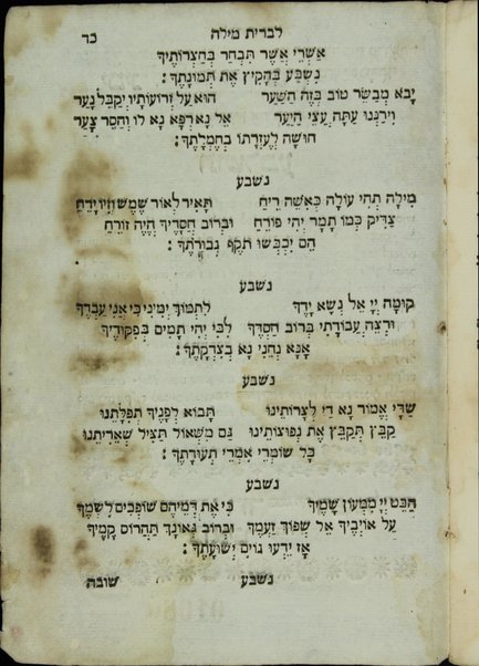 Sefer ʻEt ha-zamir / ḥibero ha-Rav ha-muvhaḳ ha-meḳubal Eloḳi he-Ḥasid k. mo. ha-r. R. Binyamin ha-Kohen