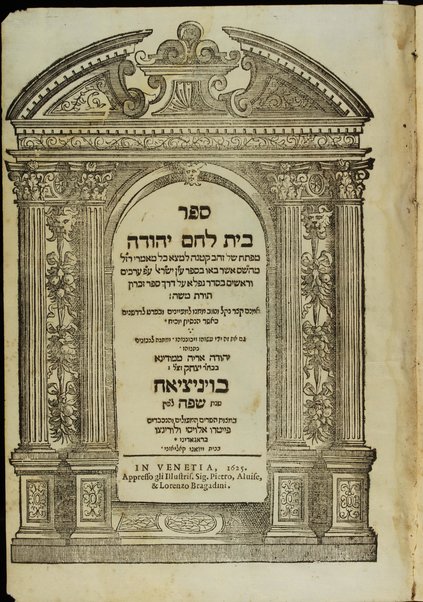 Sefer Bet leḥem Yehudah : mafteaḥ ... li-metso maʼamre Razal meha-Shas asher baʼu be-sefer ʻEn Yiśraʼel ʻi.p. ʻArakhim / Yehudah Aryeh mi-Modena.