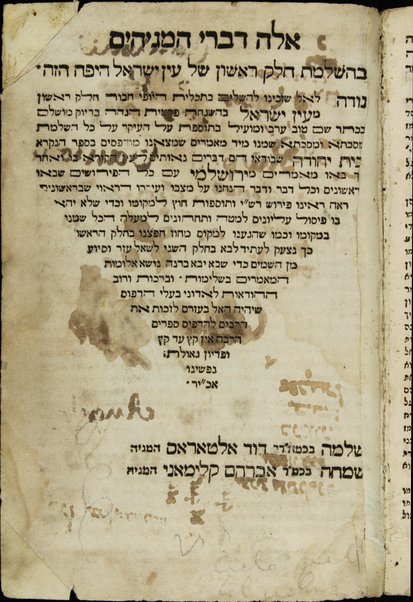 ʻEn Yiśraʼel : meʼasef le-khol emunot ṿe-agadot u-midrashim ha-mefuzarim be-khol shishah sidre mishnah ... /  ḥibro Yaʻaḳov n' Ḥaviv ... ṿe-ʻim Bet Yehudah u-Maʻamre ha-Yerushalmi aḥar kol pereḳ ...