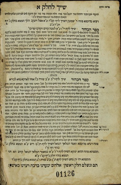 Sefer ha-zohar : ʻal ha-Torah / meha-tana R. Shimʻon ben Yoḥai. ... kefi asher nidpas be-Manṭovah ... ṿe-hosafnu ... marʼeh meḳomot ...