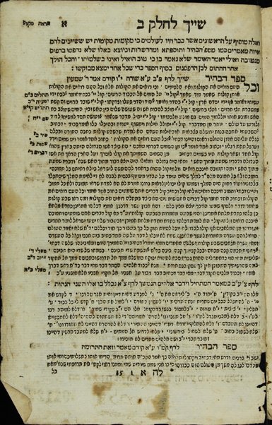 Sefer ha-zohar : ʻal ha-Torah / meha-tana R. Shimʻon ben Yoḥai. ... kefi asher nidpas be-Manṭovah ... ṿe-hosafnu ... marʼeh meḳomot ...