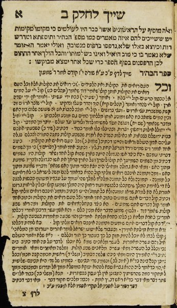 Sefer ha-zohar ʻal ha-Torah / meha-tana ha-eloḳi Rabi Shimʻon ben Yoḥai :ke-fi asher nidpas be-Manṭovah ... ṿe-hosafnu me-ḥadash be-tsido marʼeh maḳom mi-kol pesuḳe Tanakh.