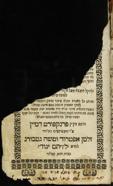 Sefer ʻEn Yiśraʼel : ʻim perush maspiḳ : meluḳaṭ mi-Rashi ṿe-tosafot ... ke-fi asher nidpesu kevar be-Berlin ṿe-ʻatah nitḥadshu be-kamah tosafot ...