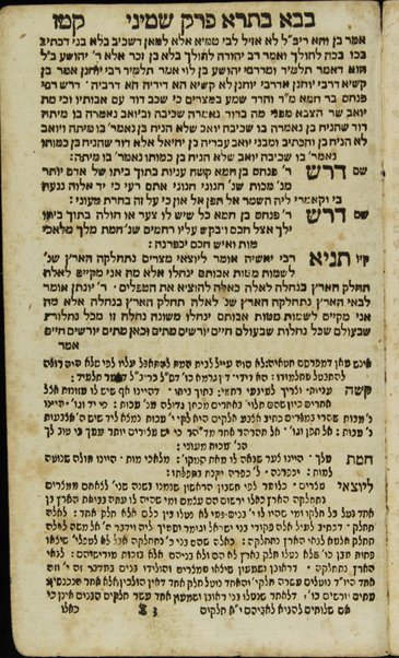 Sefer ʻEn Yiśraʼel : ʻim perush maspiḳ : meluḳaṭ mi-Rashi ṿe-tosafot ... ke-fi asher nidpesu kevar be-Berlin ṿe-ʻatah nitḥadshu be-kamah tosafot ...