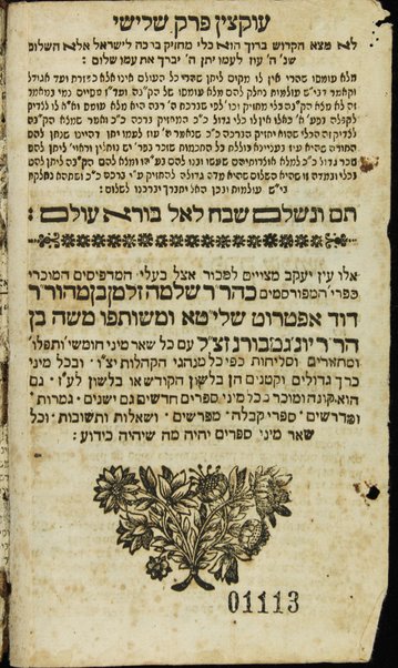 Sefer ʻEn Yiśraʼel : ʻim perush maspiḳ : meluḳaṭ mi-Rashi ṿe-tosafot ... ke-fi asher nidpesu kevar be-Berlin ṿe-ʻatah nitḥadshu be-kamah tosafot ...