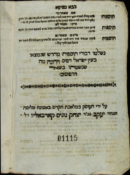 En Yiśra'el : ḥeleḳ ri'shon [-sheni] ... emunot ṿe-agadot u-midrashim ...  perush Rashi ṿe-tosafot ... / ... Yaʻaḳov n' Ḥabib ...