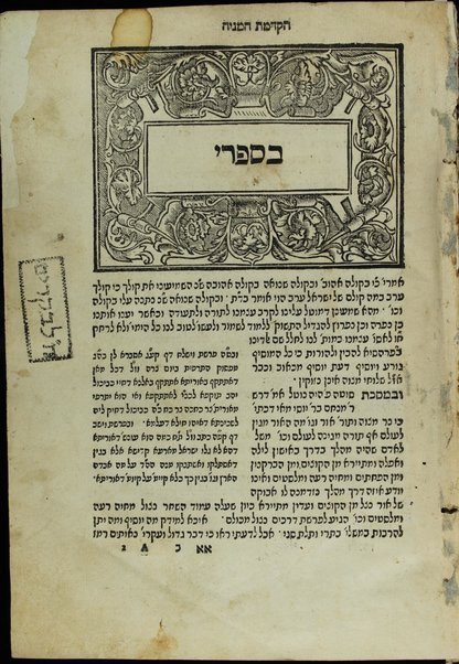 Sefer ha-Zohar : ʻal ha-Torah ... meha-ḳadosh Shimʻon ben Yoḥai ʻim sitre Torah u-midrash ha-neʻelam ṿe-Tosefta ʻal ḳetsat parashiyot ...