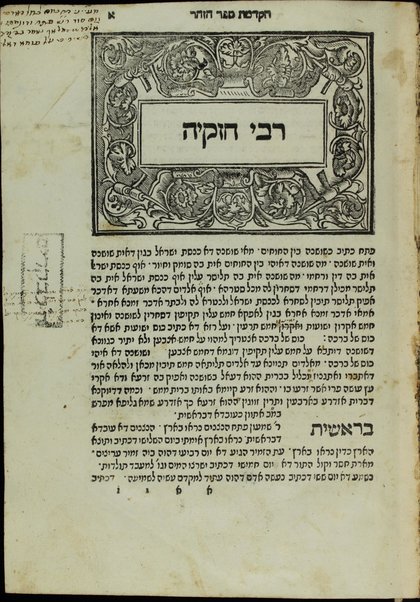 Sefer ha-Zohar : ʻal ha-Torah ... meha-ḳadosh Shimʻon ben Yoḥai ʻim sitre Torah u-midrash ha-neʻelam ṿe-Tosefta ʻal ḳetsat parashiyot ...