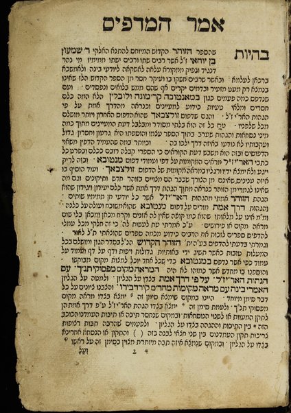 Sefer ha-zohar : ʻal ha-Torah / meha-tana R. Shimʻon ben Yoḥai. ... kefi asher nidpas be-Manṭovah ... ṿe-hosafnu ... marʼeh meḳomot ...