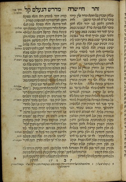 Sefer ha-zohar : ʻal ha-Torah / meha-tana R. Shimʻon ben Yoḥai. ... kefi asher nidpas be-Manṭovah ... ṿe-hosafnu ... marʼeh meḳomot ...