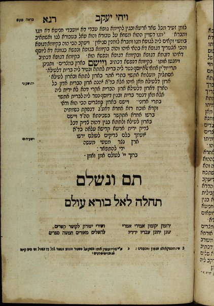 Sefer ha-zohar : ʻal ha-Torah / meha-tana R. Shimʻon ben Yoḥai. ... kefi asher nidpas be-Manṭovah ... ṿe-hosafnu ... marʼeh meḳomot ...