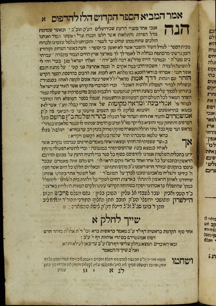 Sefer ha-zohar : ʻal ha-Torah / meha-tana R. Shimʻon ben Yoḥai. ... kefi asher nidpas be-Manṭovah ... ṿe-hosafnu ... marʼeh meḳomot ...