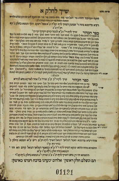 Sefer ha-zohar : ʻal ha-Torah / meha-tana R. Shimʻon ben Yoḥai. ... kefi asher nidpas be-Manṭovah ... ṿe-hosafnu ... marʼeh meḳomot ...