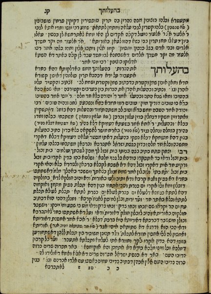 Sefer ha-Zohar : ʻal ha-Torah ... meha-ḳadosh Shimʻon ben Yoḥai ʻim sitre Torah u-midrash ha-neʻelam ṿe-Tosefta ʻal ḳetsat parashiyot ...