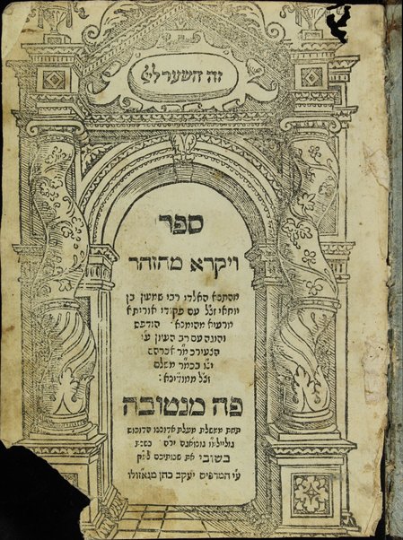 Sefer ha-Zohar : ʻal ha-Torah ... / meha-ḳadosh Shimʻon ben Yoḥai ʻim sitre Torah u-midrash ha-neʻelam ṿe-Tosefta ʻal ḳetsat parashiyot ...