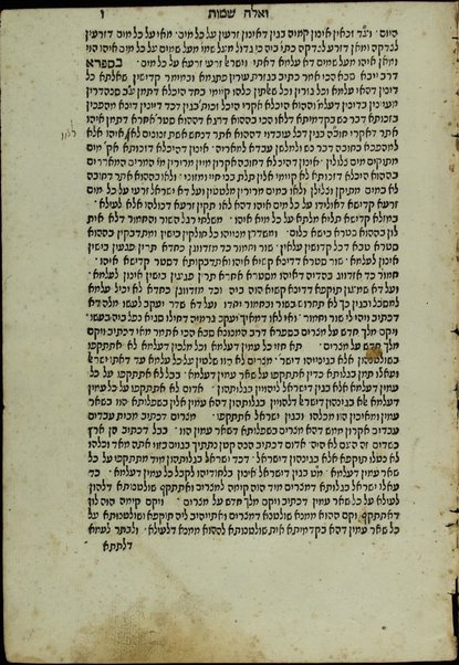 Sefer ha-Zohar : ʻal ha-Torah ... / meha-ḳadosh Shimʻon ben Yoḥai ʻim sitre Torah u-midrash ha-neʻelam ṿe-Tosefta ʻal ḳetsat parashiyot ...